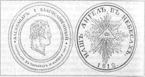 Эскиз медали в память Александра